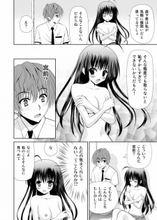 [Aka Shiroki Iro] さわらせてあげる - page 8