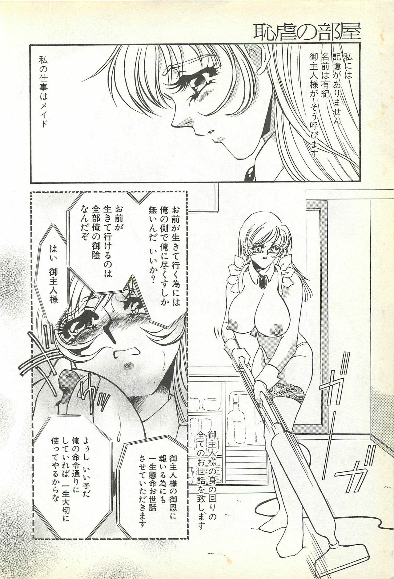 [Umino Yayoi] Chigyaku no Heya - A Shameful Punishment Room page 7 full