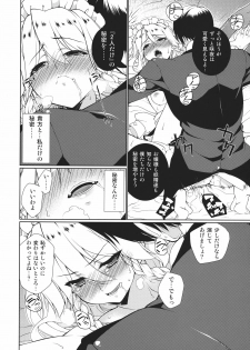 (C82) [TUKIBUTO (Hyouju Issei)] HI-Happy Pedigree (Touhou Project) - page 16