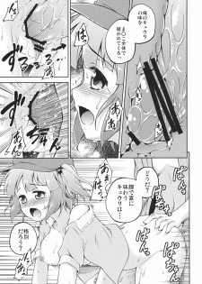 (C82) [Takoyaki-batake] Kyuuri Sommelier (Touhou Project) - page 19