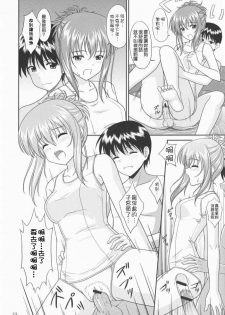 (C72) [CROSS-DO (Masakichi)] Chika Cos. 4 (Sister Princess) [Chinese] [清純突破漢化] - page 22
