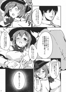 (C82) [Tetsu no Otoshigo (Chirorian)] Iku-san ga Ganbaru Hon (Touhou Project) - page 7