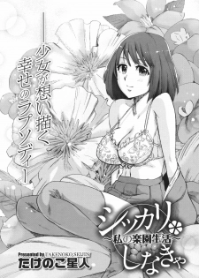 [Takenoko Seijin] Je dois être forte [trad.agidyne] [FR]