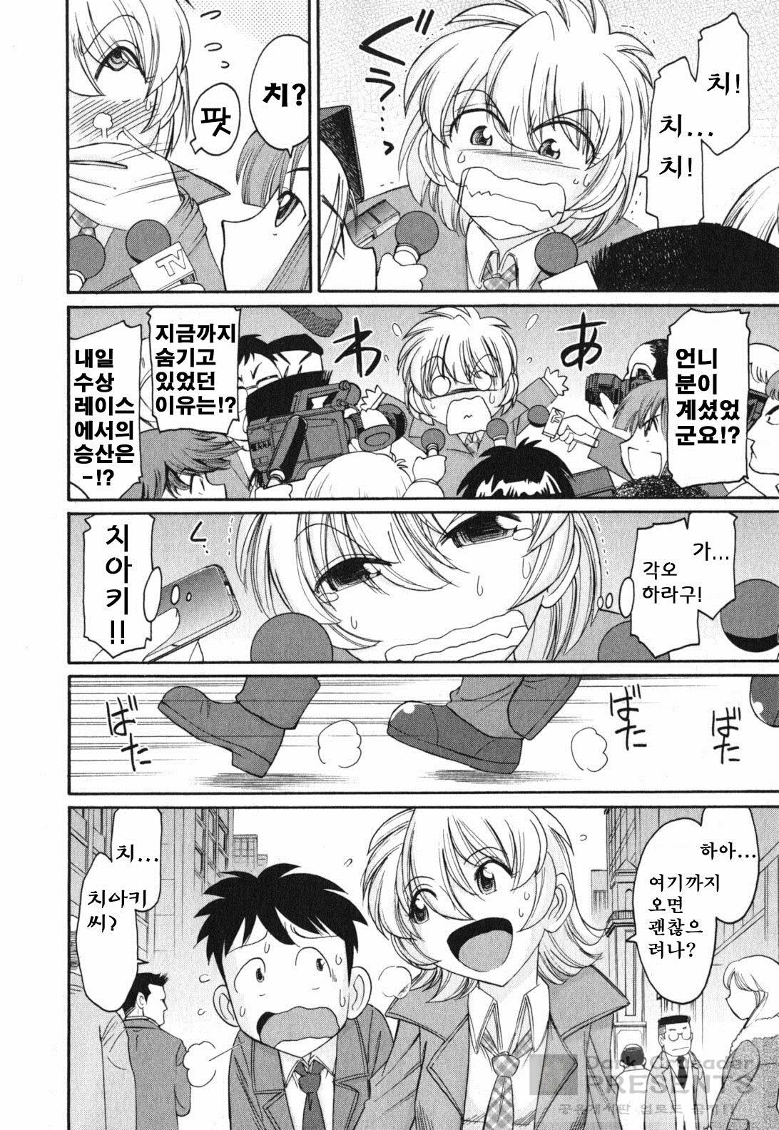 [Charlie Nishinaka] Cheers! 11 [Korean] page 16 full