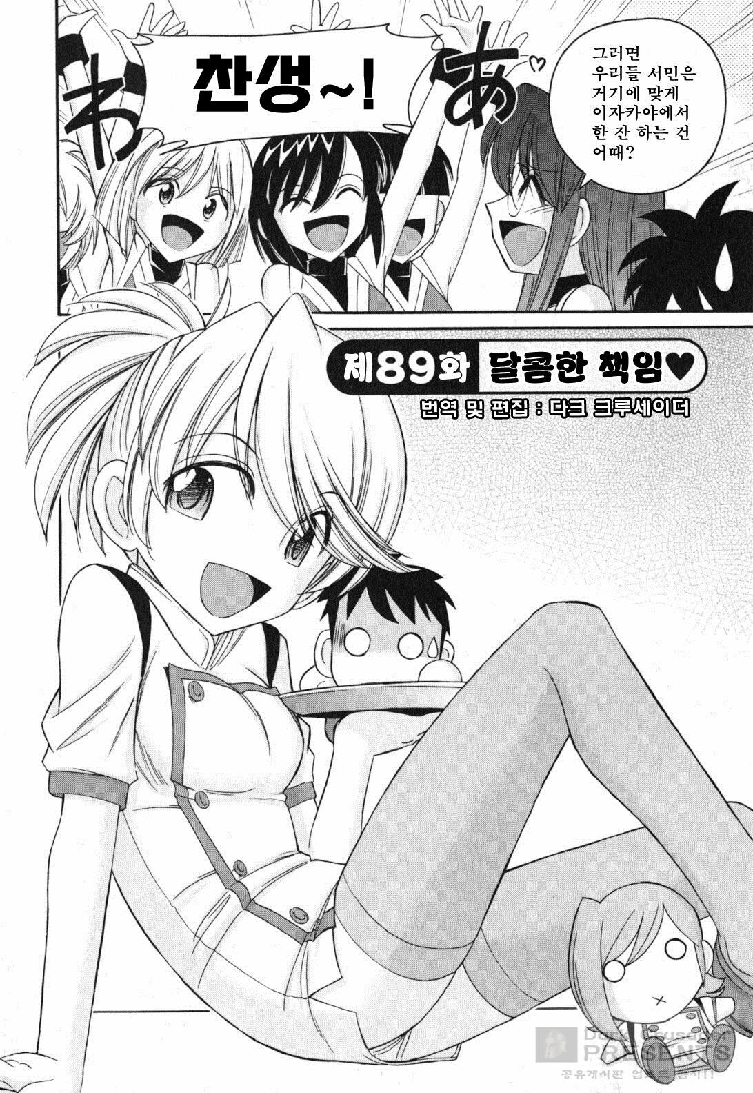 [Charlie Nishinaka] Cheers! 11 [Korean] page 72 full