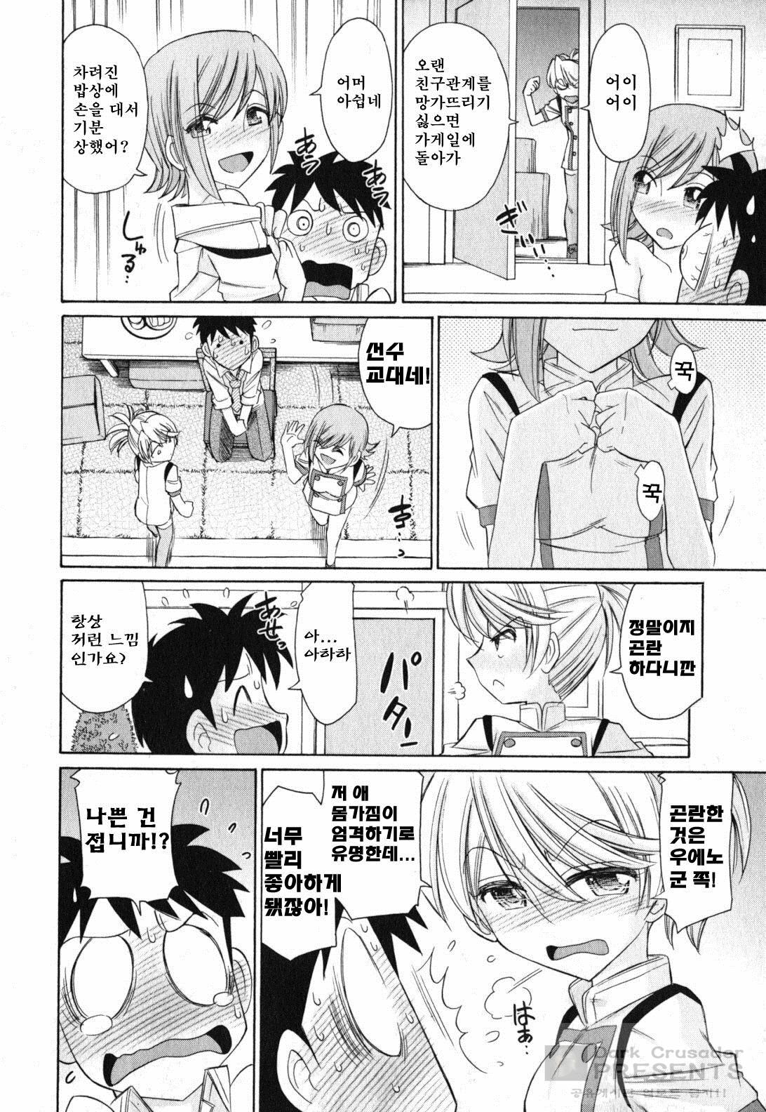 [Charlie Nishinaka] Cheers! 11 [Korean] page 82 full