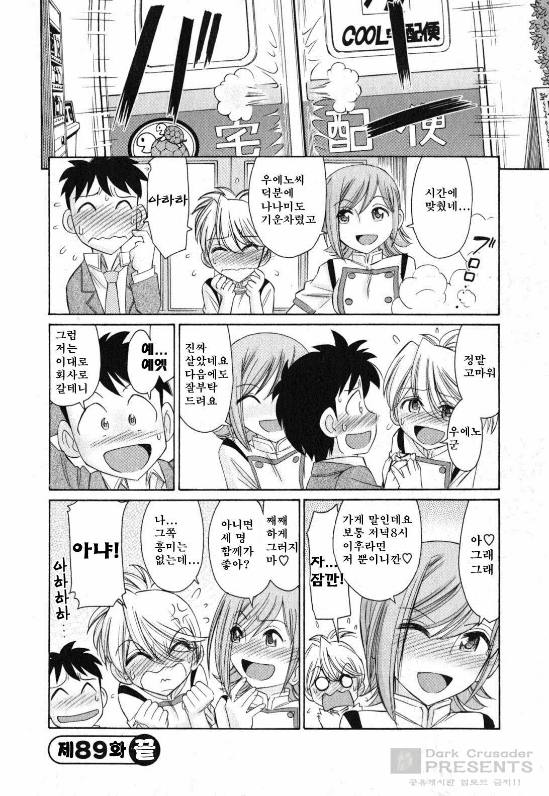 [Charlie Nishinaka] Cheers! 11 [Korean] page 90 full