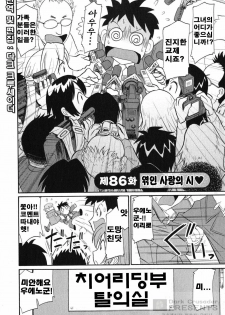 [Charlie Nishinaka] Cheers! 11 [Korean] - page 10