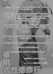 [Right away (Sakai Minato)] Kasen Shiki Seikan Shugyou (Touhou Project) [Chinese] [公主の假日] [Digital] - page 3