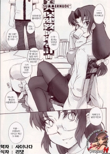(C64) [Moon Ruler (Tsukino Jyogi)] Summer Nude+ Bijin Hoken Kyoushi Ryoujoku Keikaku | 미인양호교사능욕계획 (Sexfriend) [Korean] {Project H}