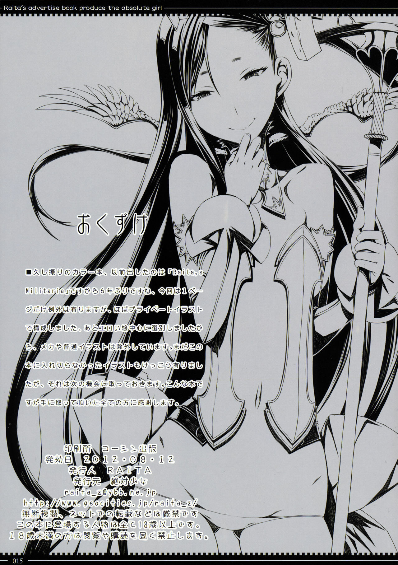 (C82) [Zettai Shoujo (RAITA)] RC3 RAITA no Color Rakugaki Bon 3rd (Various) page 15 full