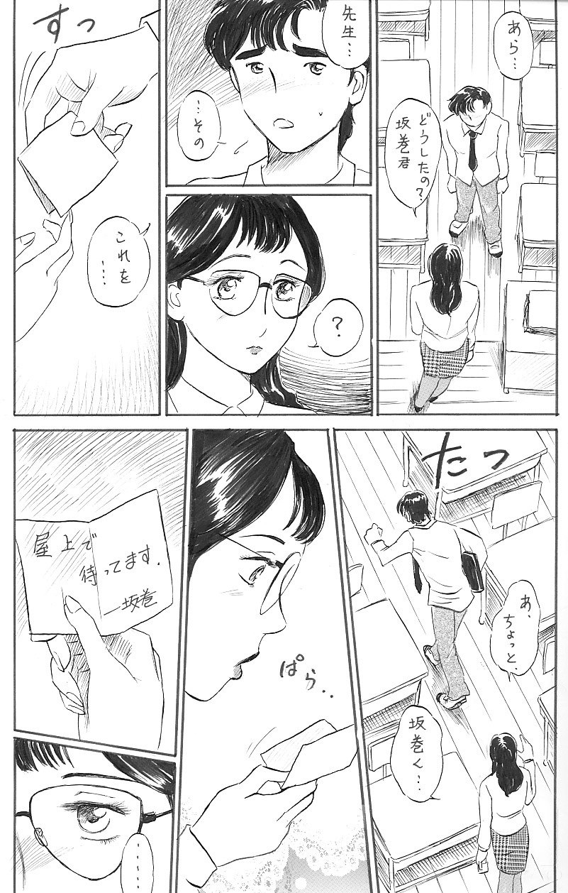 [Manoou Noguchi Eigyou Nika (Buraindogatei)] 女教師 中出し page 5 full