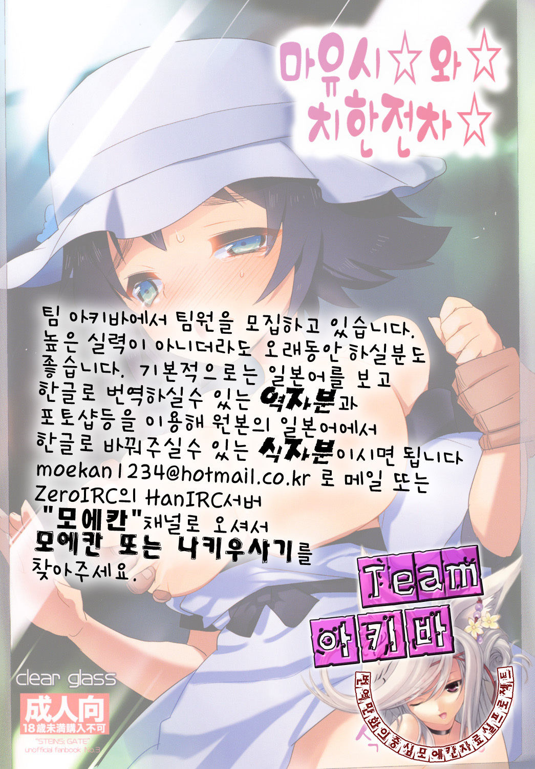 (C80) [clear glass (menimo)] Mayushii hosi to Chikan Densha (Steins;Gate) (korean) page 32 full