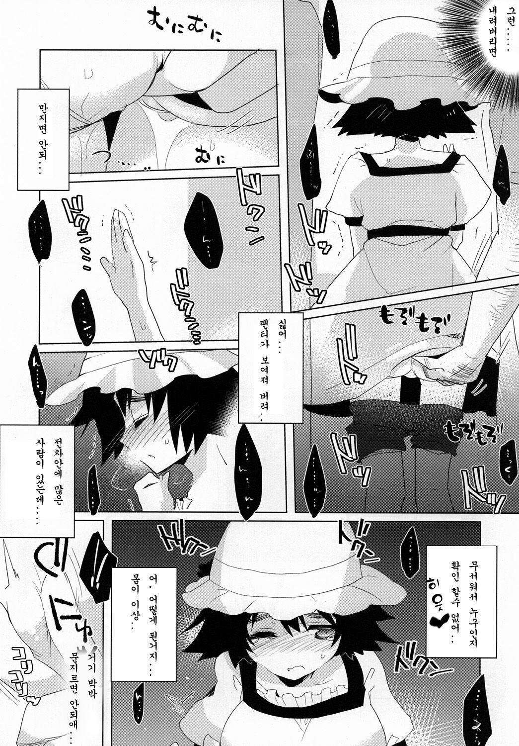 (C80) [clear glass (menimo)] Mayushii hosi to Chikan Densha (Steins;Gate) (korean) page 9 full