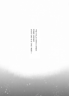 (C80) [clear glass (menimo)] Mayushii hosi to Chikan Densha (Steins;Gate) (korean) - page 2