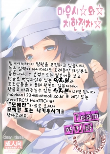 (C80) [clear glass (menimo)] Mayushii hosi to Chikan Densha (Steins;Gate) (korean) - page 32