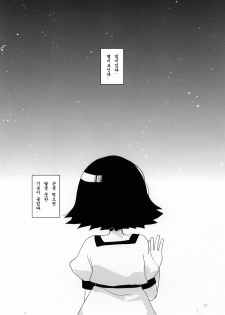 (C80) [clear glass (menimo)] Mayushii hosi to Chikan Densha (Steins;Gate) (korean) - page 3