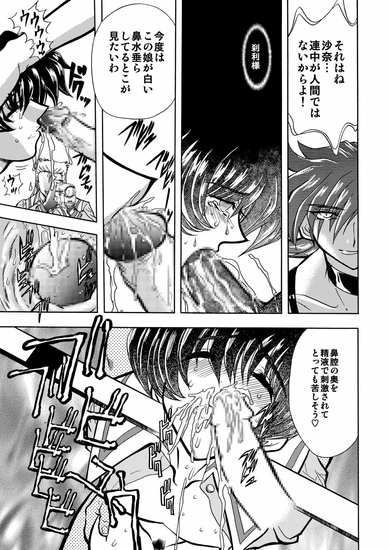 [Global One (Maro)] 刹利の姦碌 page 72 full