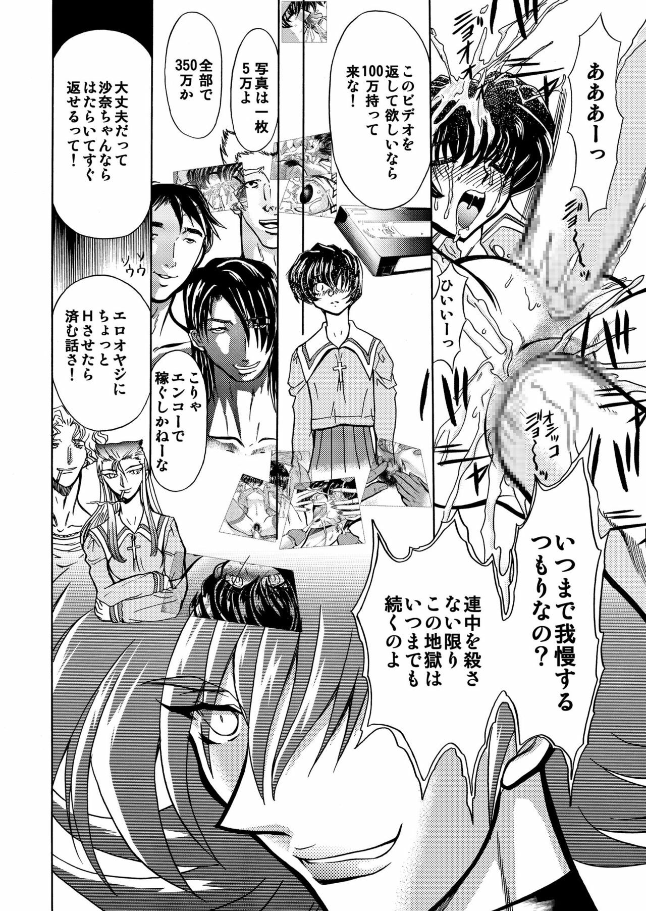 [Global One (Maro)] 刹利の姦碌 page 75 full