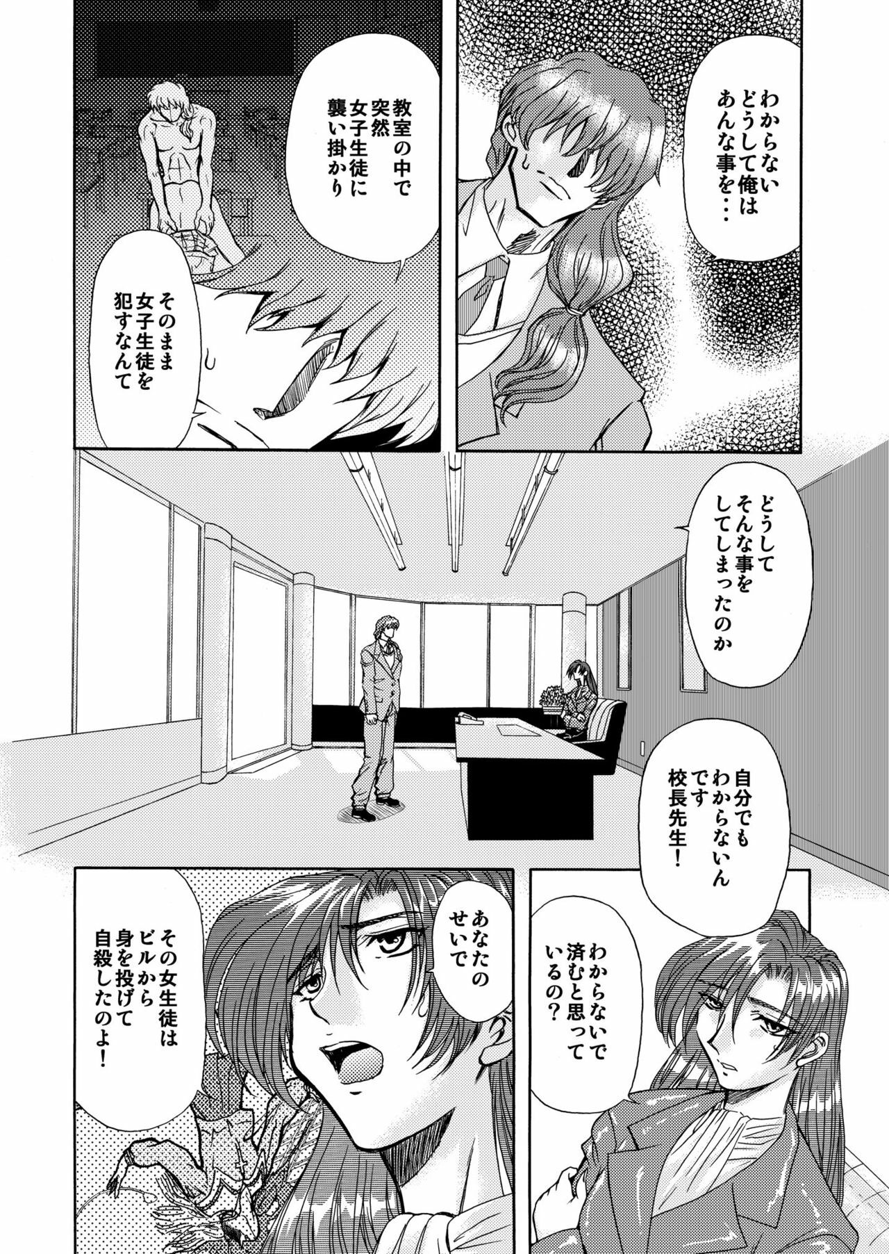 [Global One (Maro)] 刹利の姦碌 page 79 full