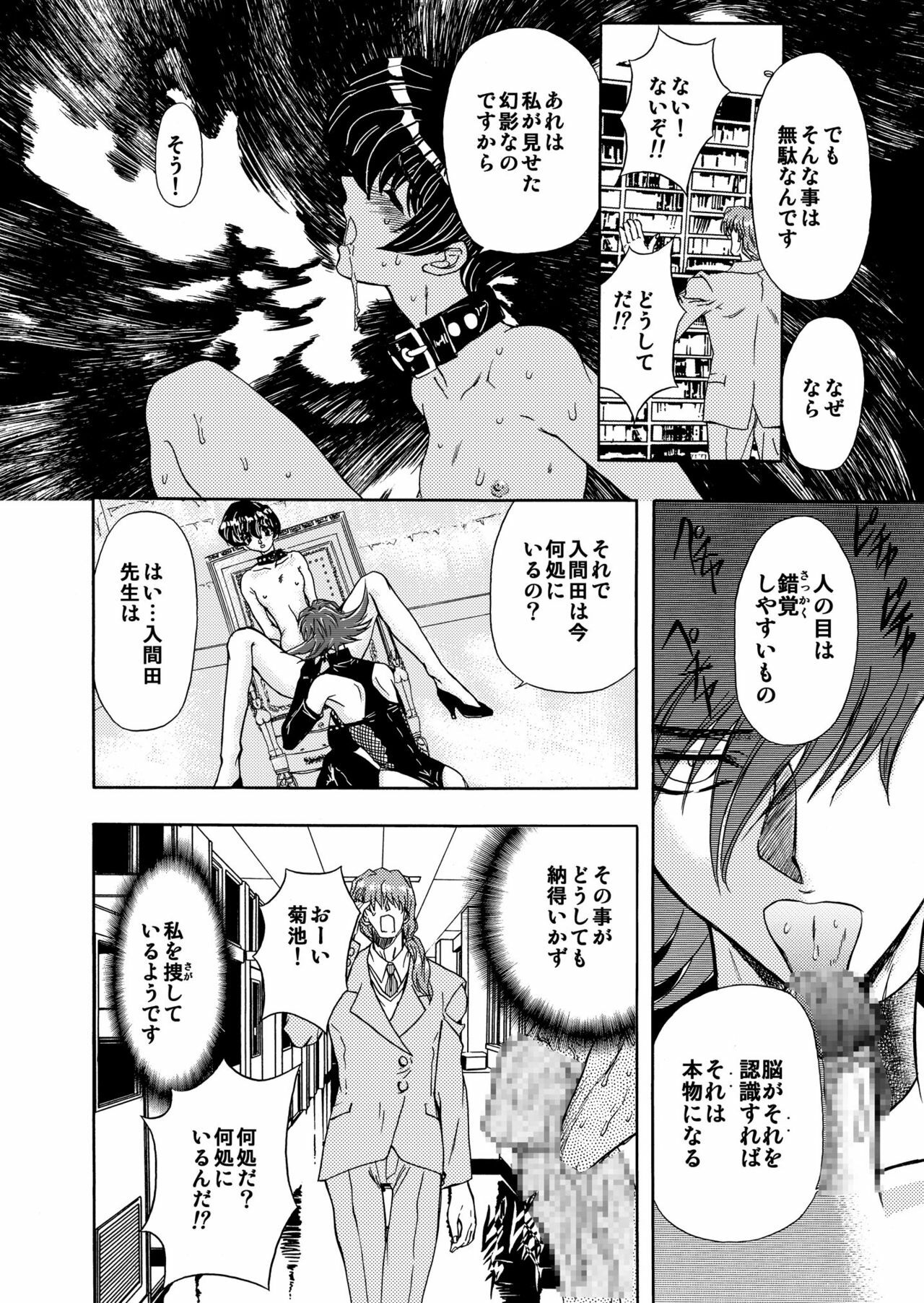 [Global One (Maro)] 刹利の姦碌 page 81 full