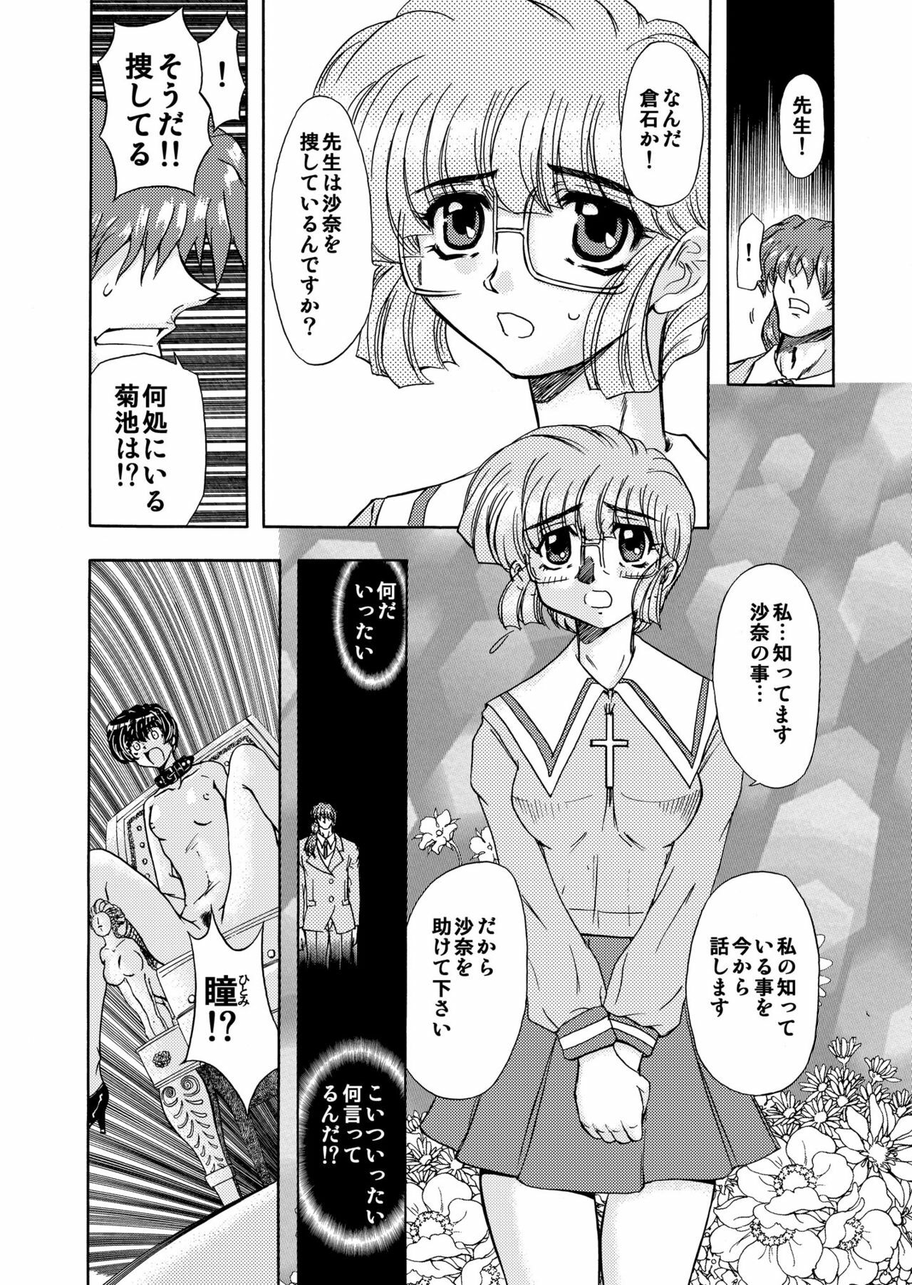 [Global One (Maro)] 刹利の姦碌 page 82 full