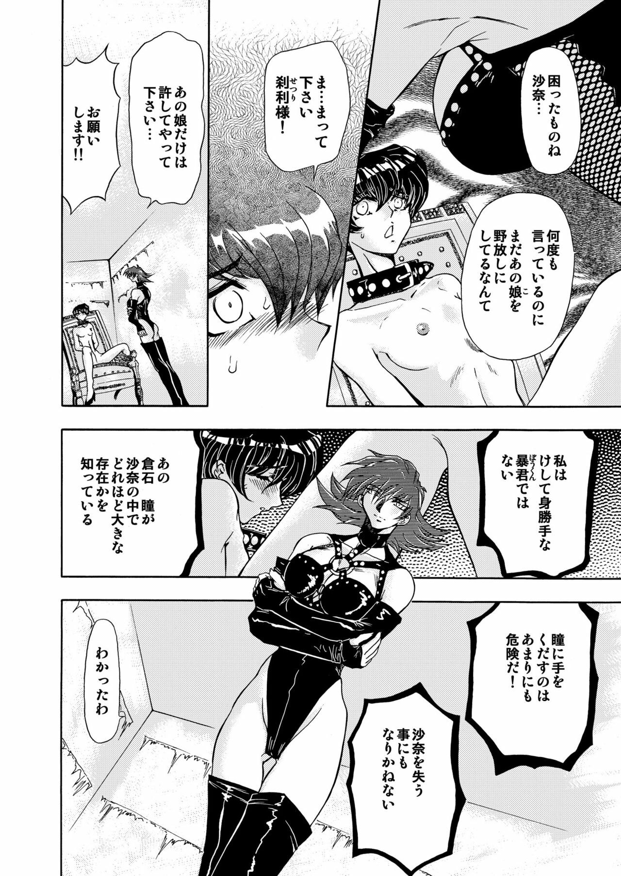 [Global One (Maro)] 刹利の姦碌 page 83 full