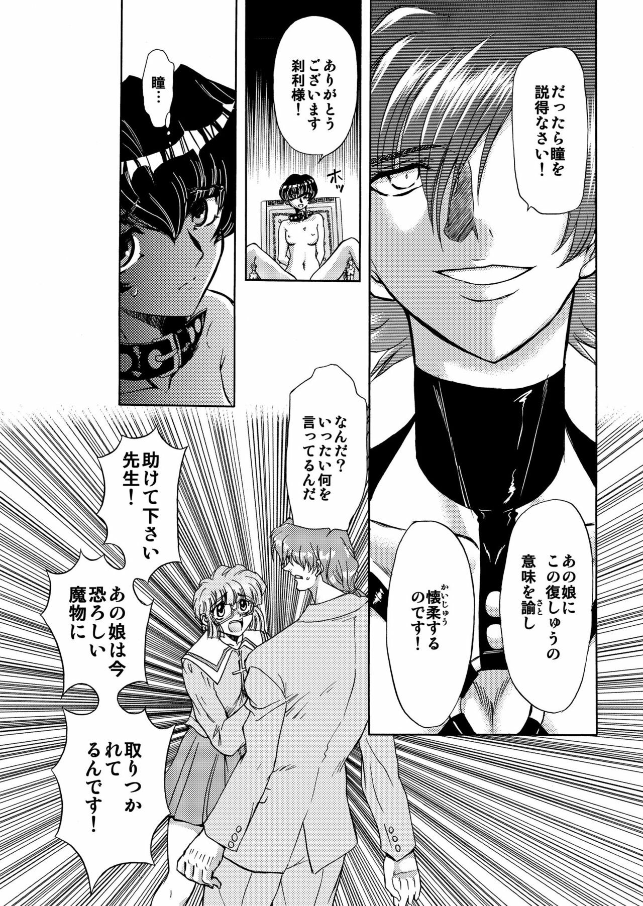 [Global One (Maro)] 刹利の姦碌 page 84 full