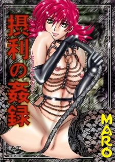 [Global One (Maro)] 刹利の姦碌
