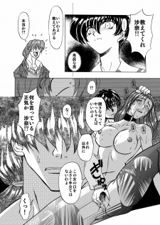 [Global One (Maro)] 刹利の姦碌 - page 35
