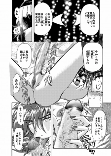 [Global One (Maro)] 刹利の姦碌 - page 46