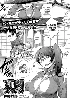 [Isako Rokuroh] Natsutakenawa | Peak of Summer (COMIC HOTMiLK 2012-09) [English] =LWB + Trinity Translation Team=