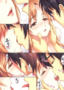 (C82) [ASTRO CREEP (Matsuryu)] Sword Art Unlimited (Sword Art Online) (korean) - page 5