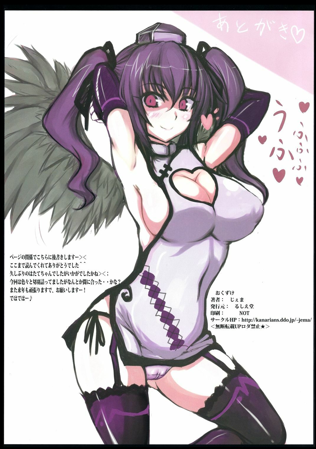 (C81) [Ruciedo (jema)] Hatate-chan Maji Himopan!! (Touhou Project) page 9 full