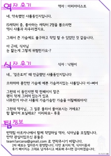 (COMIC1☆5) [47sp, SSB (Takashina@Masato, Maririn)] ichica to (IS ) [Korean] [Team Arcana] - page 31