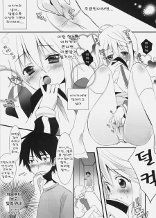 (COMIC1☆5) [47sp, SSB (Takashina@Masato, Maririn)] ichica to (IS ) [Korean] [Team Arcana] - page 6