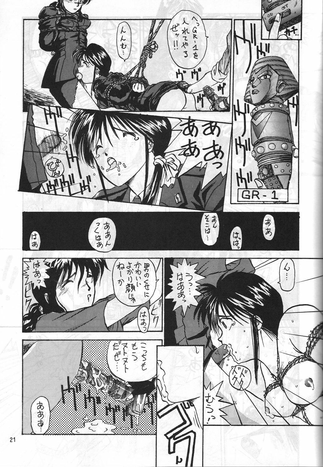 [METAL Label (Various)] Nenkan Morninda Party Zoukan MADONNA SP (Ah! My Goddess, Taiho Shichauzo!) page 20 full