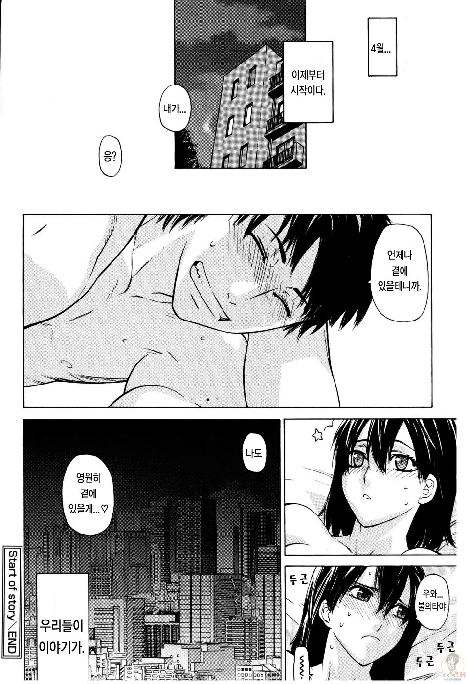 [Ootsuka Kotora] Zettai Renai Shugi - Absolute Love Principle [Korean] [Project H] page 25 full