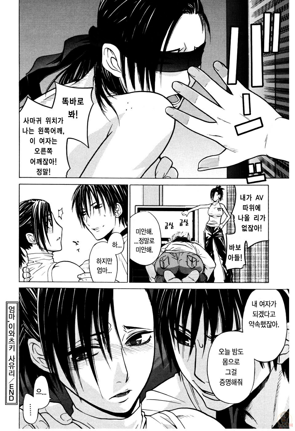 [Ootsuka Kotora] Zettai Renai Shugi - Absolute Love Principle [Korean] [Project H] page 85 full