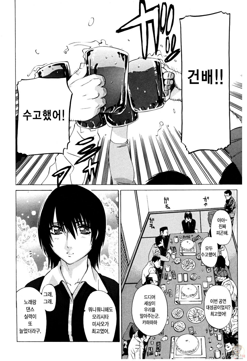 [Ootsuka Kotora] Zettai Renai Shugi - Absolute Love Principle [Korean] [Project H] page 87 full