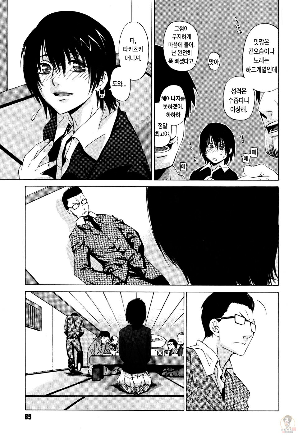 [Ootsuka Kotora] Zettai Renai Shugi - Absolute Love Principle [Korean] [Project H] page 88 full