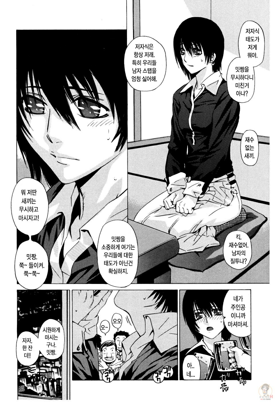 [Ootsuka Kotora] Zettai Renai Shugi - Absolute Love Principle [Korean] [Project H] page 89 full