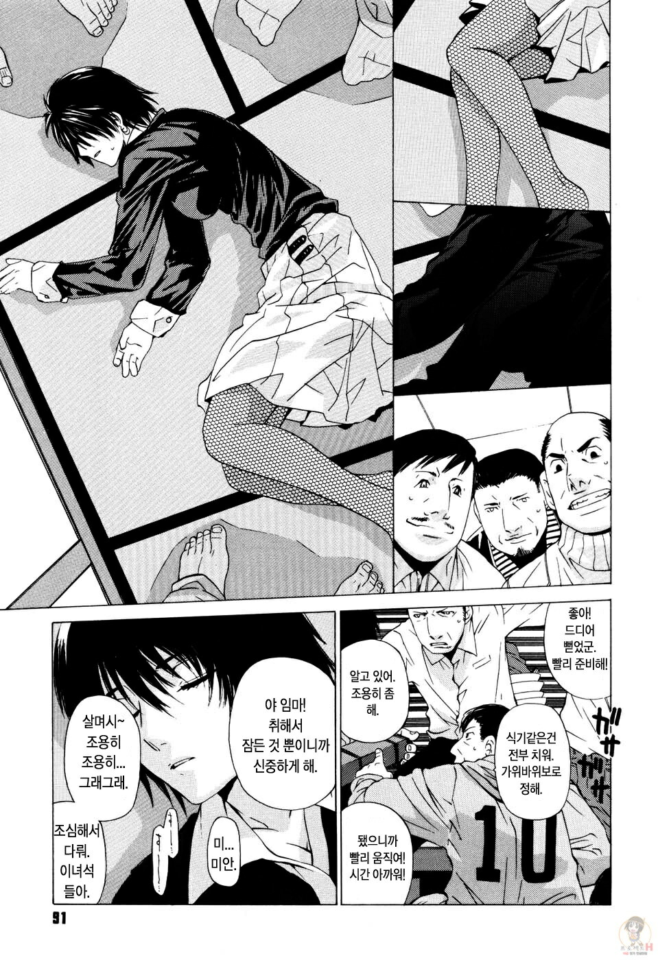 [Ootsuka Kotora] Zettai Renai Shugi - Absolute Love Principle [Korean] [Project H] page 90 full