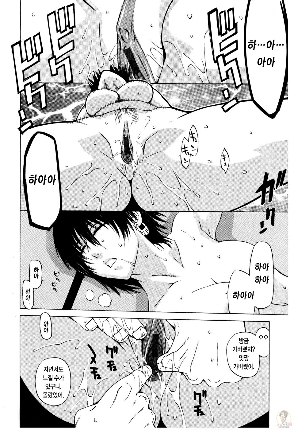 [Ootsuka Kotora] Zettai Renai Shugi - Absolute Love Principle [Korean] [Project H] page 95 full