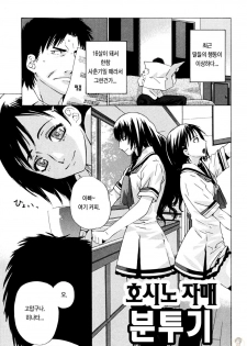 [Ootsuka Kotora] Zettai Renai Shugi - Absolute Love Principle [Korean] [Project H] - page 26