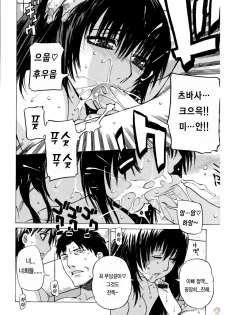 [Ootsuka Kotora] Zettai Renai Shugi - Absolute Love Principle [Korean] [Project H] - page 35