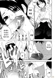 [Ootsuka Kotora] Zettai Renai Shugi - Absolute Love Principle [Korean] [Project H] - page 50
