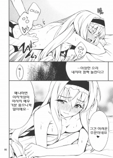 (C80) [P-FOREST (Hozumi Takashi)] Cecilia de Night (IS ) [Korean] [Team Arcana] - page 3