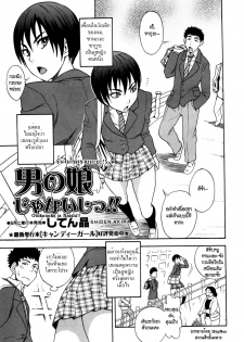 [Shiden Akira] Otokonoko ja Naishi!! (COMIC Masyo 2012-05) [Thai ภาษาไทย] [HypNos]