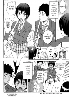[Shiden Akira] Otokonoko ja Naishi!! (COMIC Masyo 2012-05) [Thai ภาษาไทย] [HypNos] - page 20